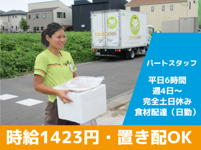 宅配パート