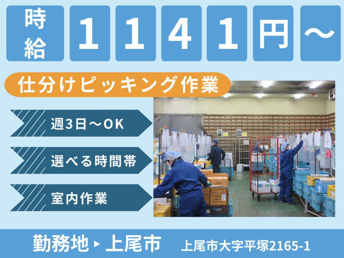 上尾セクション