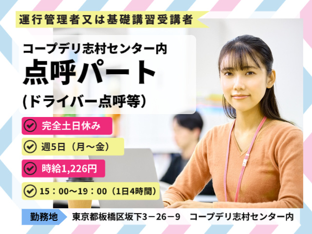 志村点呼パート