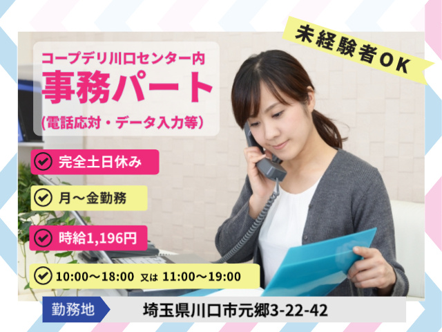 川口事務