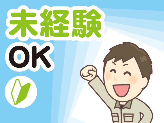 未経験OK