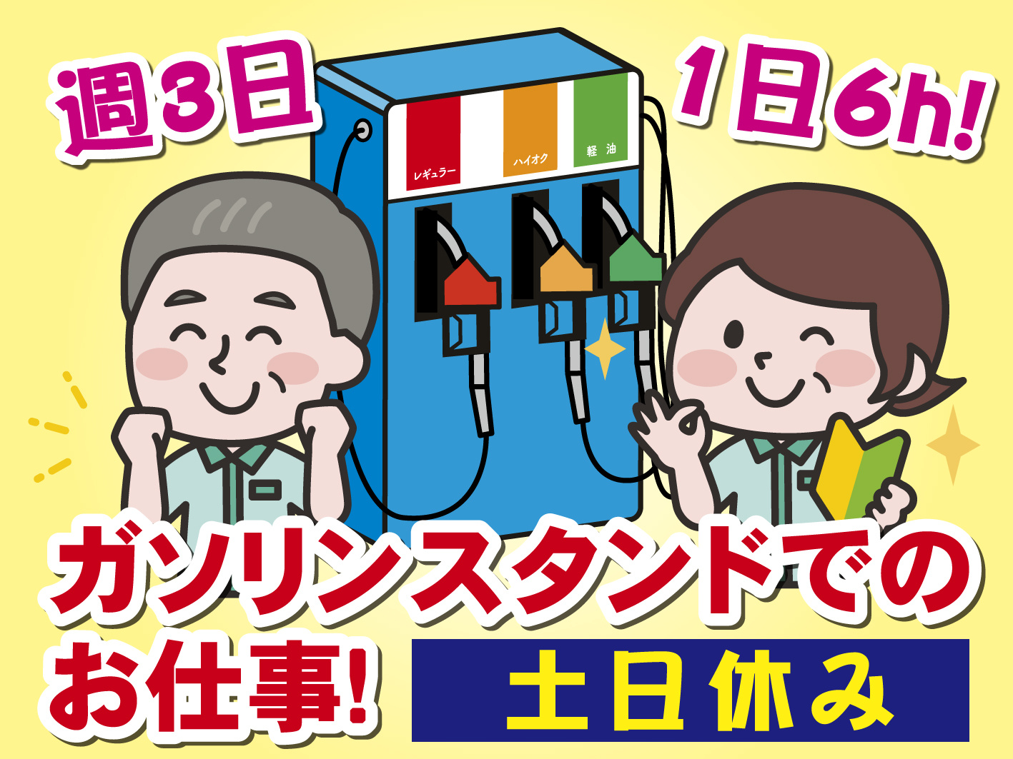 ガソリンスタンドの男女スタッフ