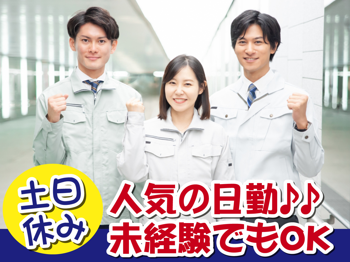 製造工場スタッフ