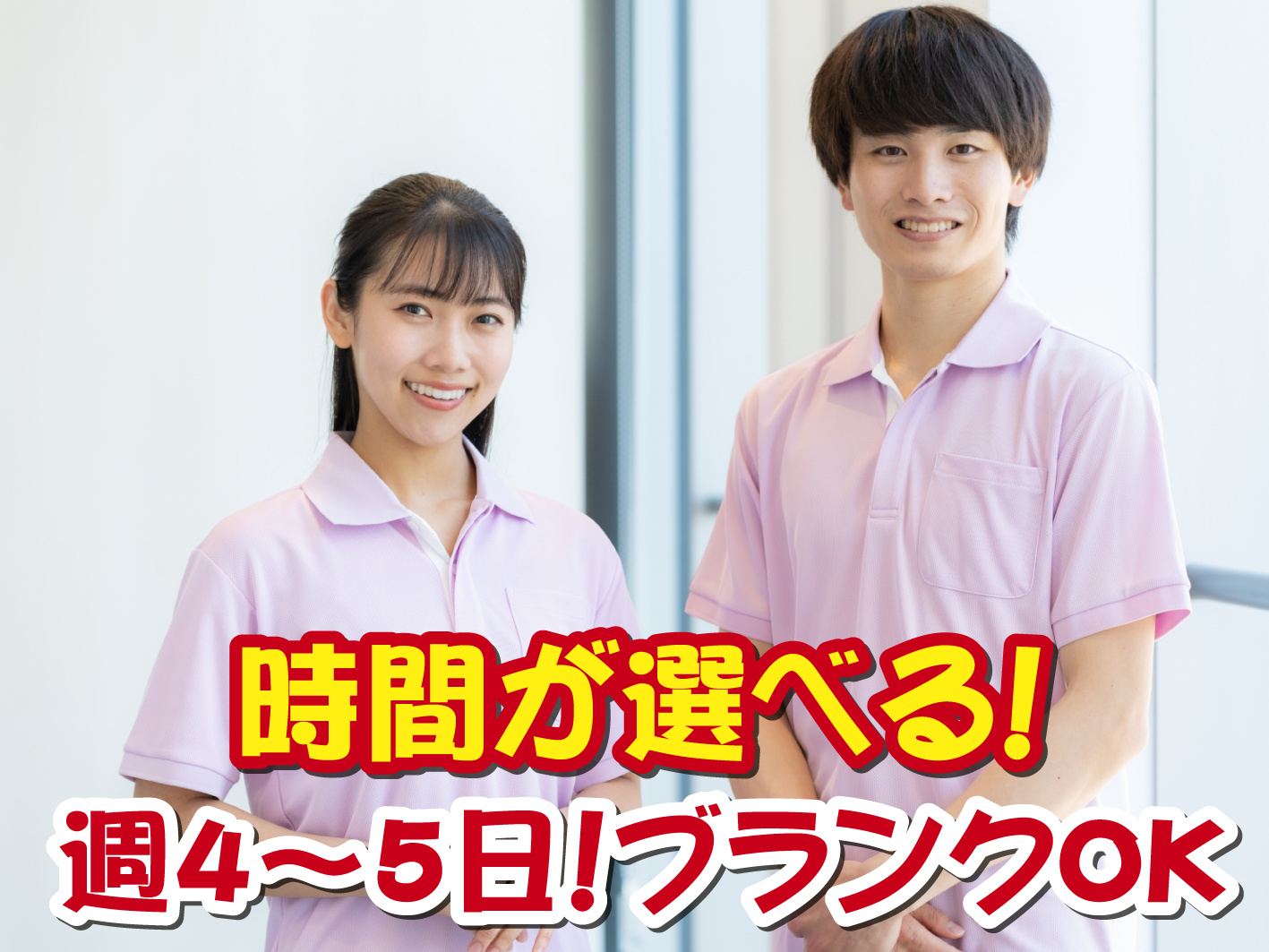 介護スタッフ男女
