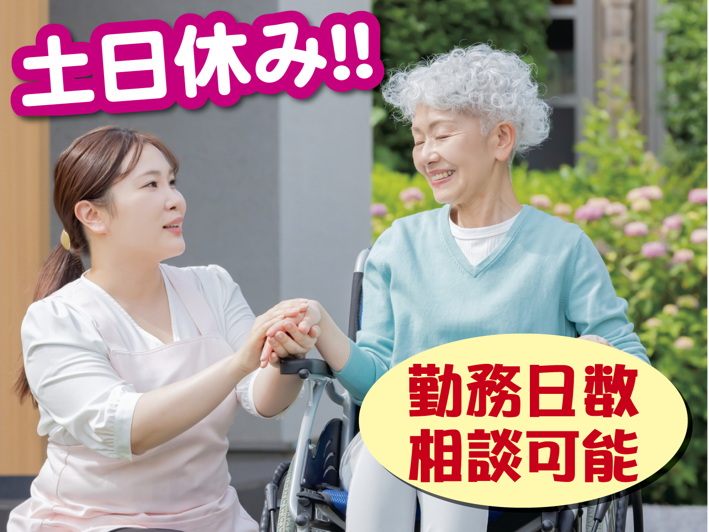 介護