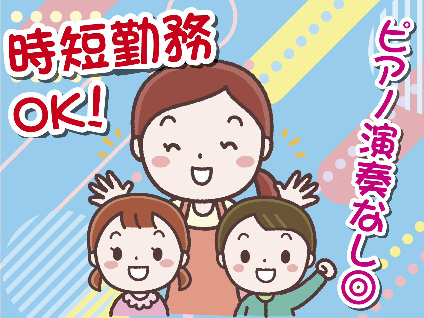 保育士