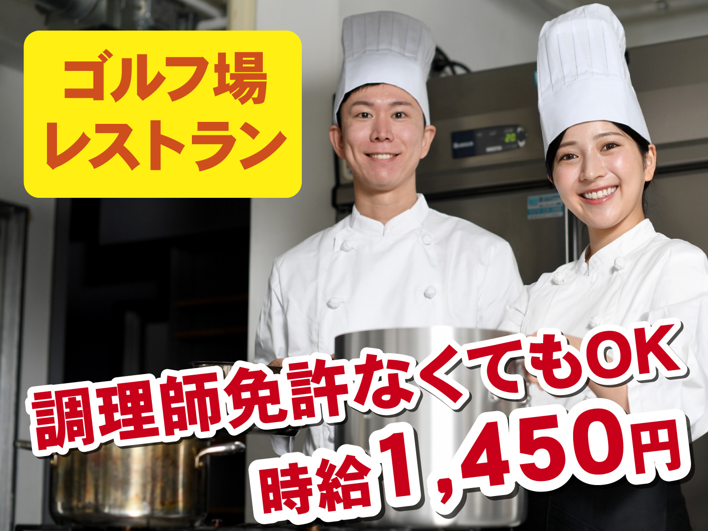 調理スタッフ_時給1,450円