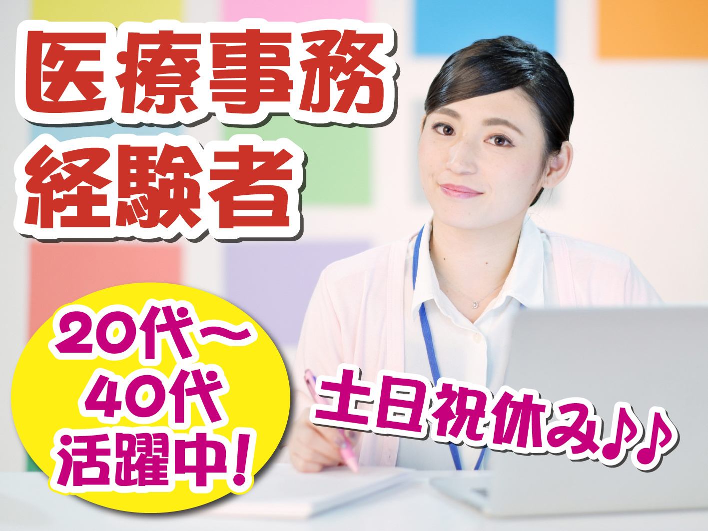 医療事務の女性
