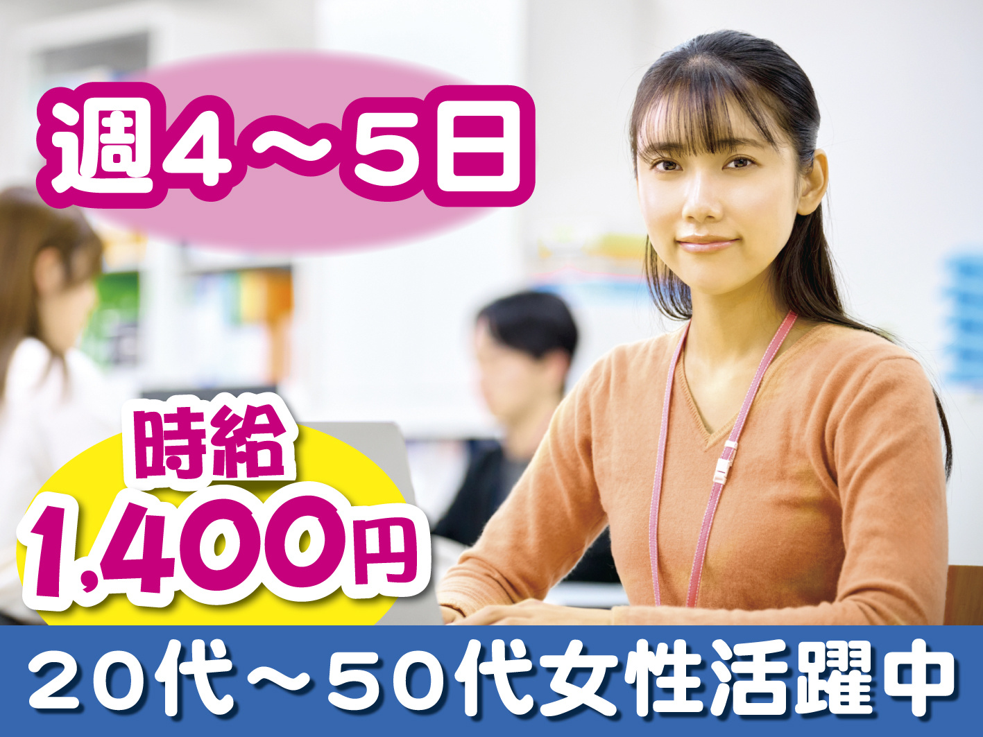 女性事務員