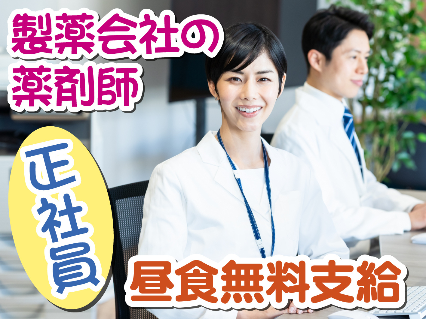 シオノケミカル_薬剤師