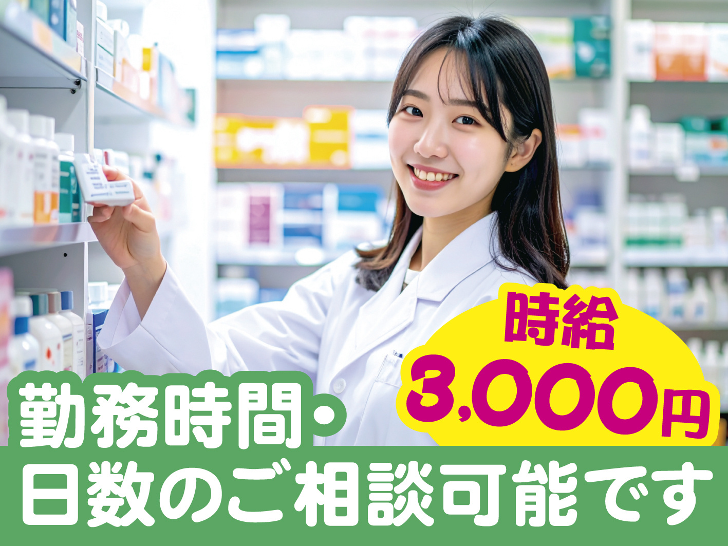 薬剤師
