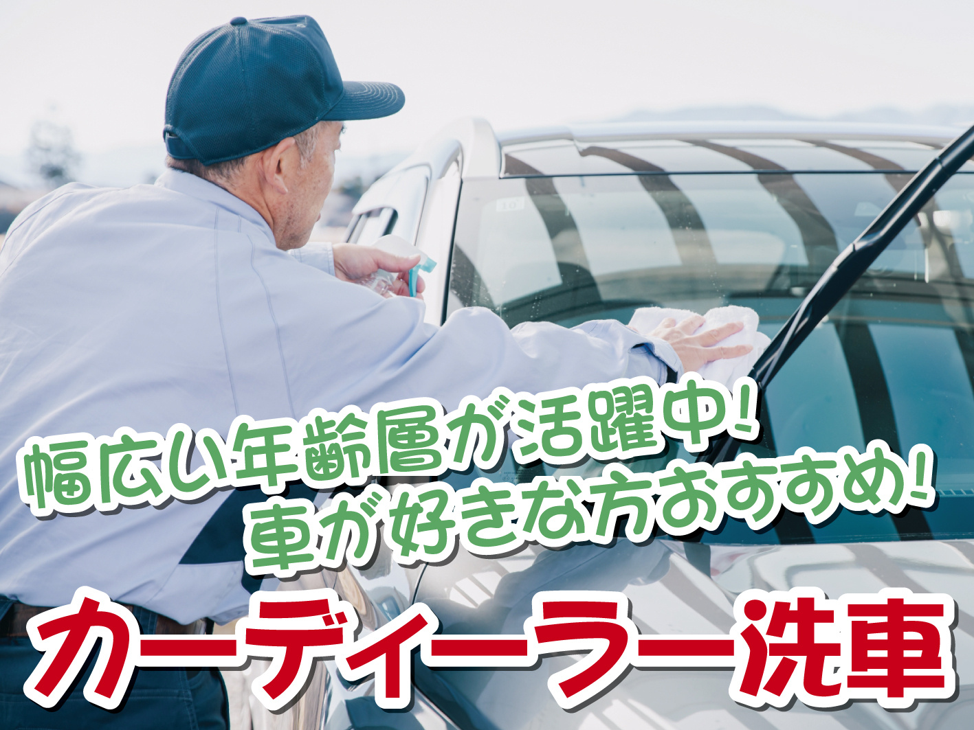洗車