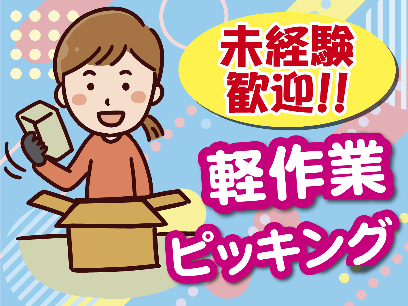 ピッキング