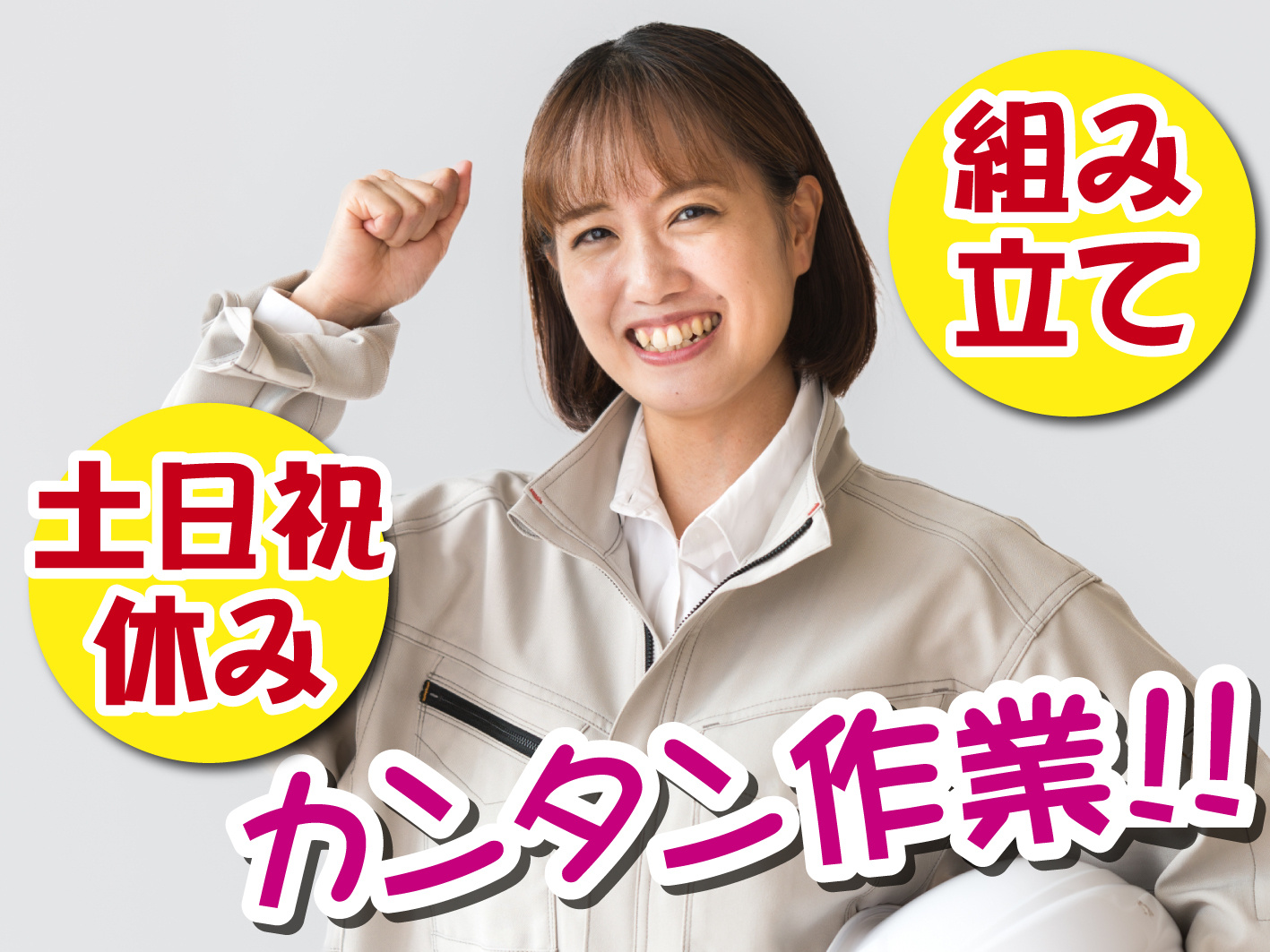 簡単軽作業
