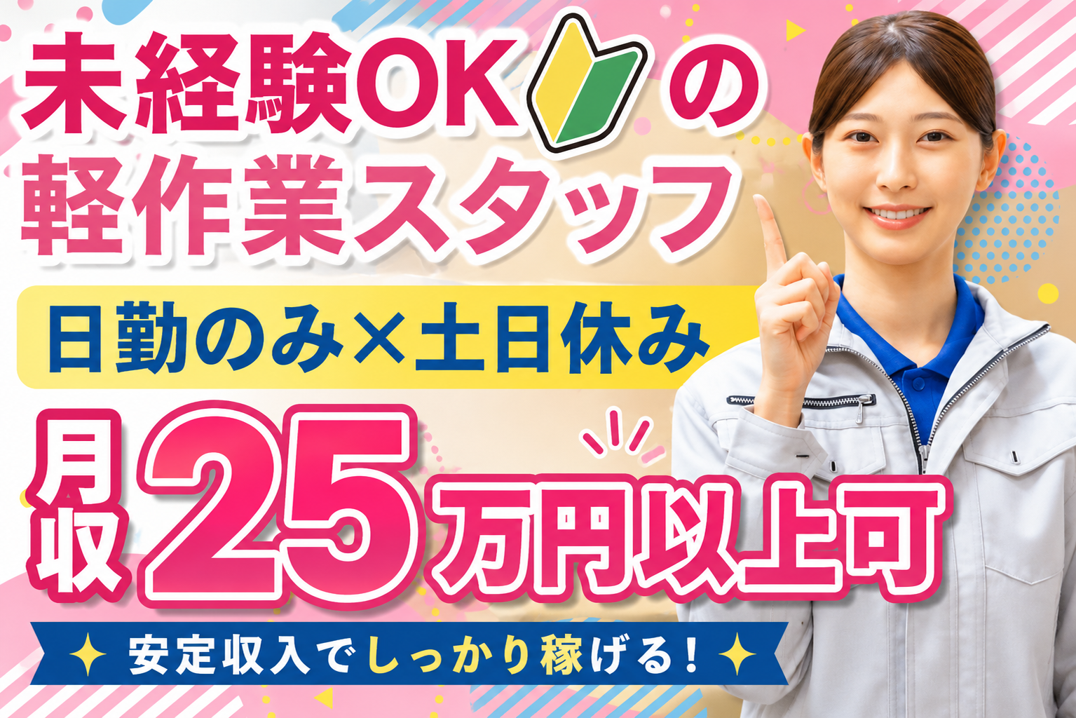 軽作業スタッフ③