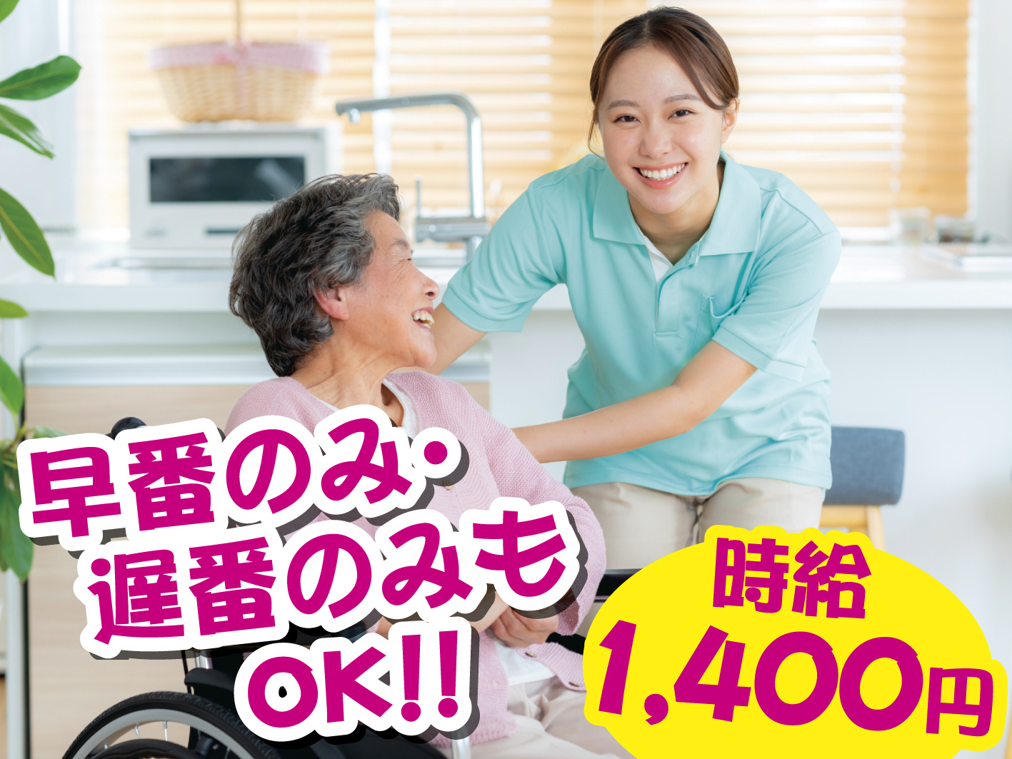 介護早遅