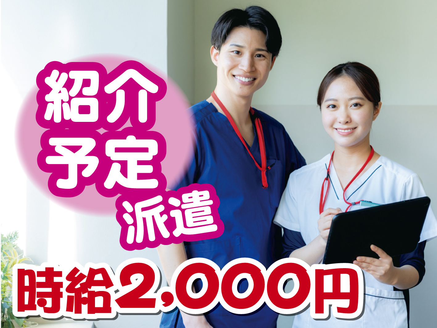 看護師紹予