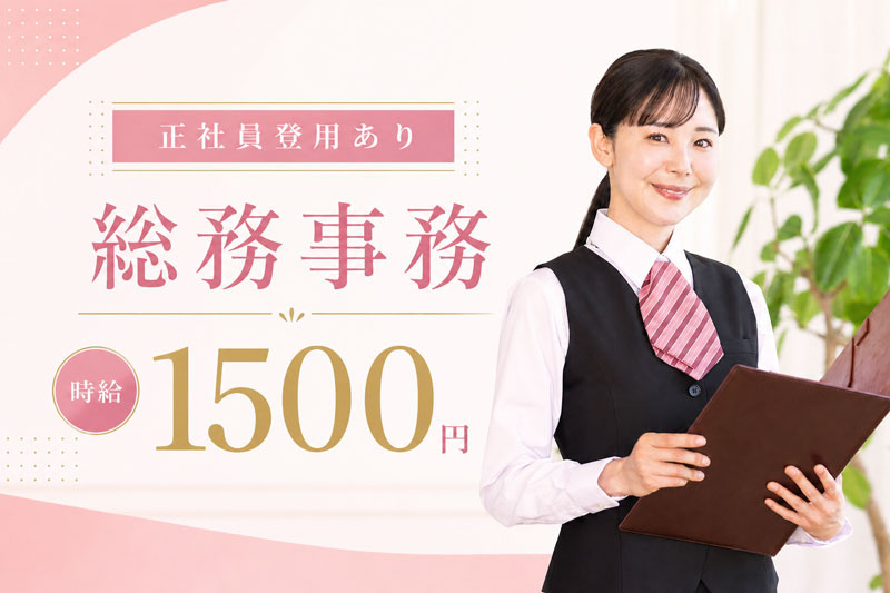 総務事務_女性