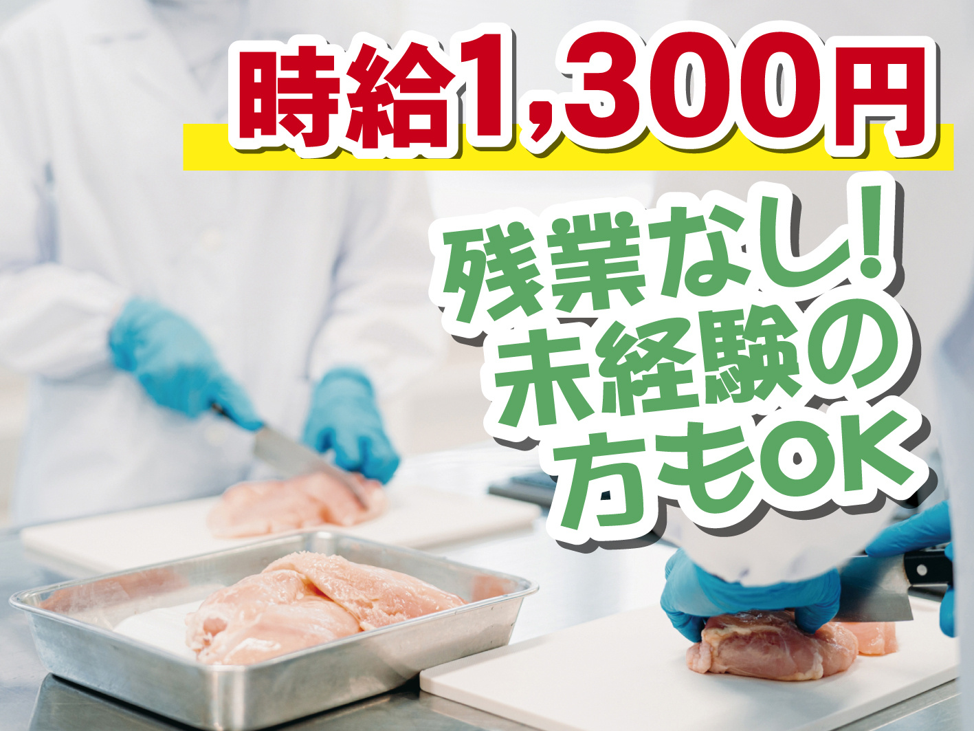 食品製造