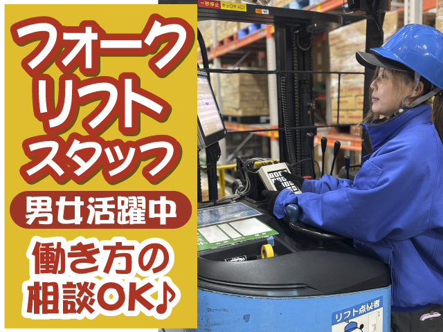 フォークリフトスタッフ