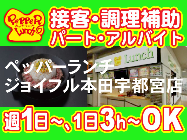 接客 調理補助の募集内容 栃木県河内郡上三川町 有限会社 寿奈賀の採用 求人情報