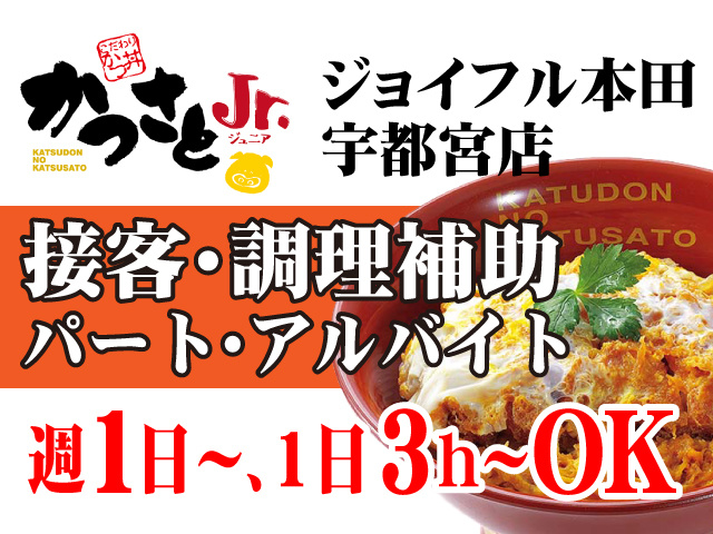 接客 調理補助の募集内容 栃木県河内郡上三川町 有限会社 寿奈賀の採用 求人情報