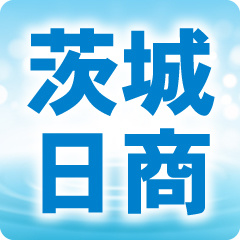 株式会社茨城日商