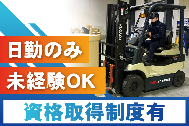 日勤のみ！未経験OK！資格取得支援制度有