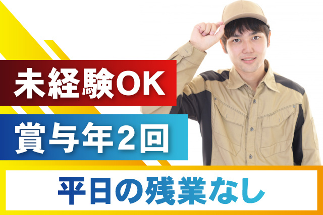 未経験者OK