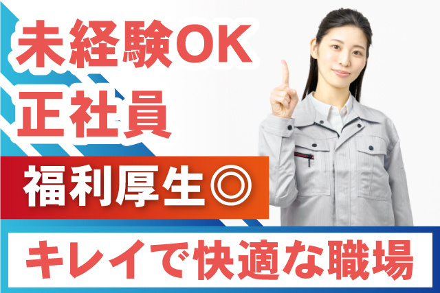 未経験者OK