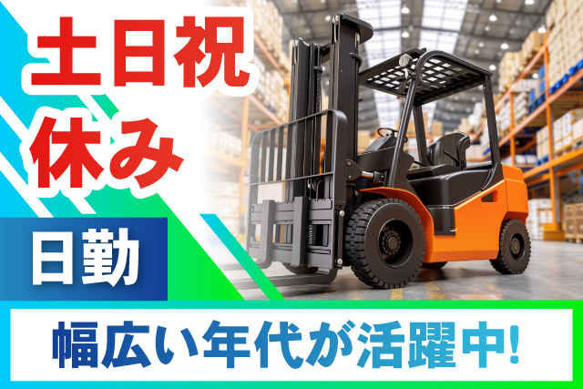日勤