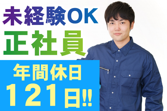 未経験OK
