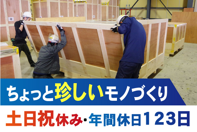 ちょっと珍しいモノづくり