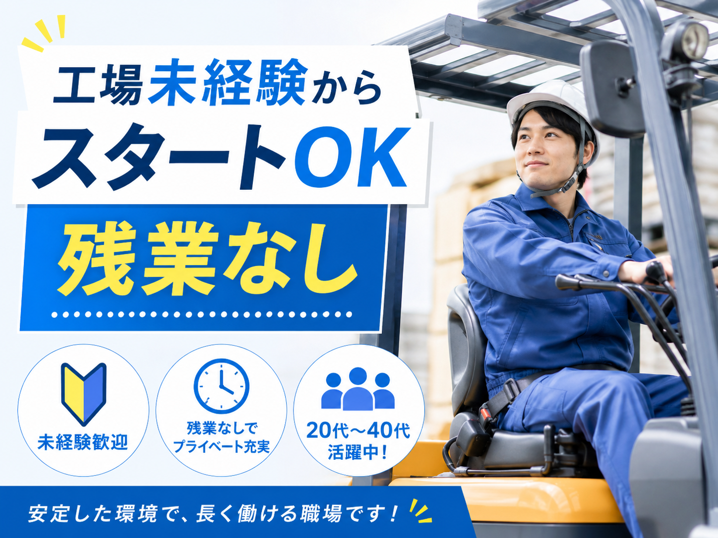 未経験OK