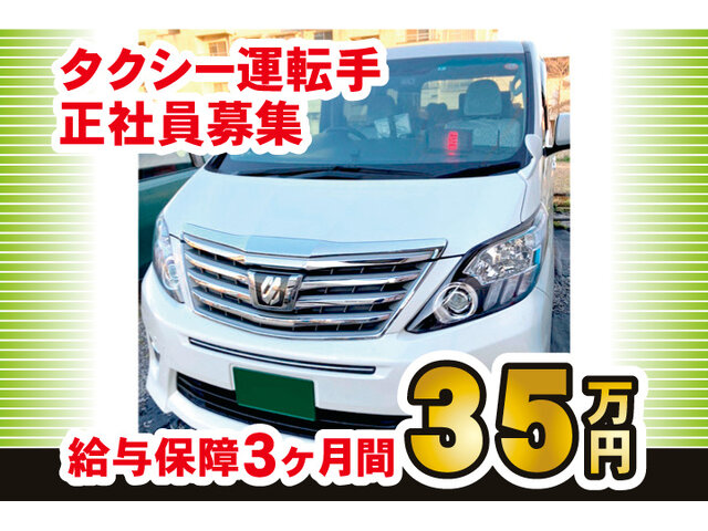 日貿タクシーのイメージ