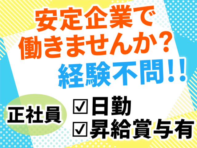 安定企業