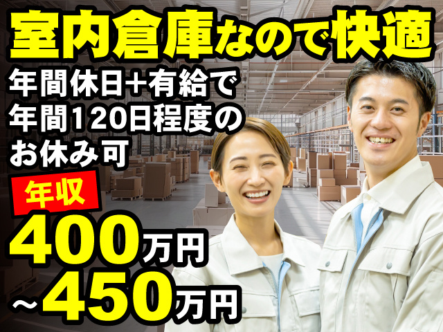 年収400万円～450万円