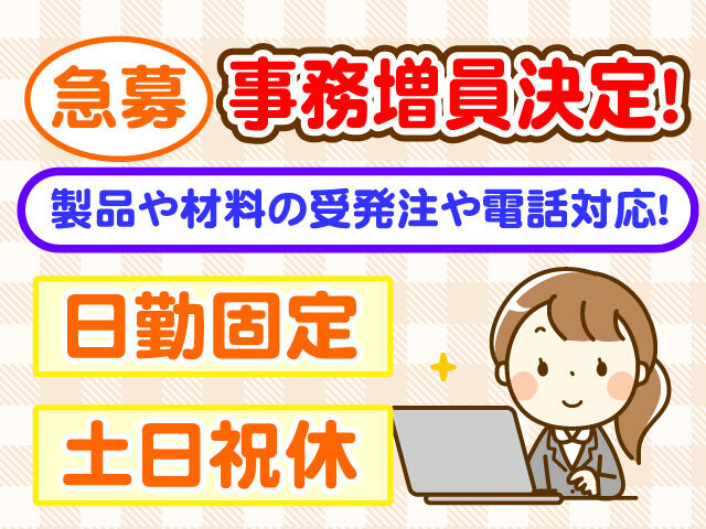 青森県/八戸市/土日休みの求人・仕事・アルバイト・派遣・転職・正社員