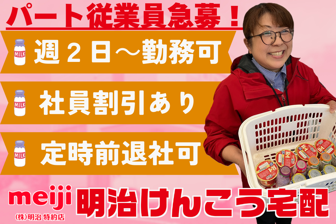 配達パート写真