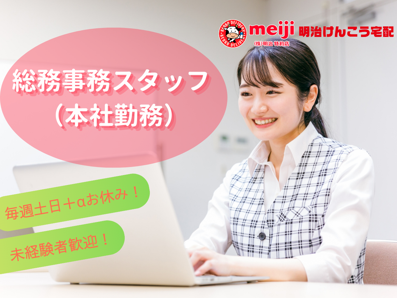 総務事務スタッフ