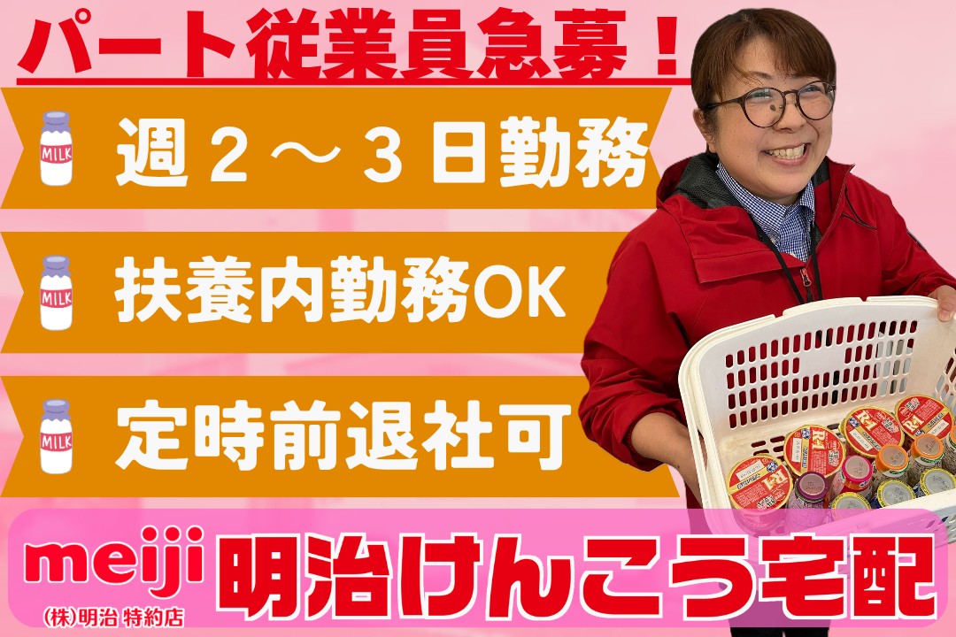 配達S