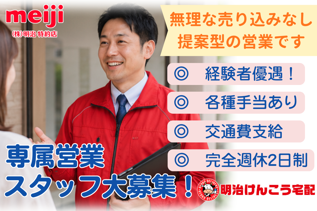 専属営業