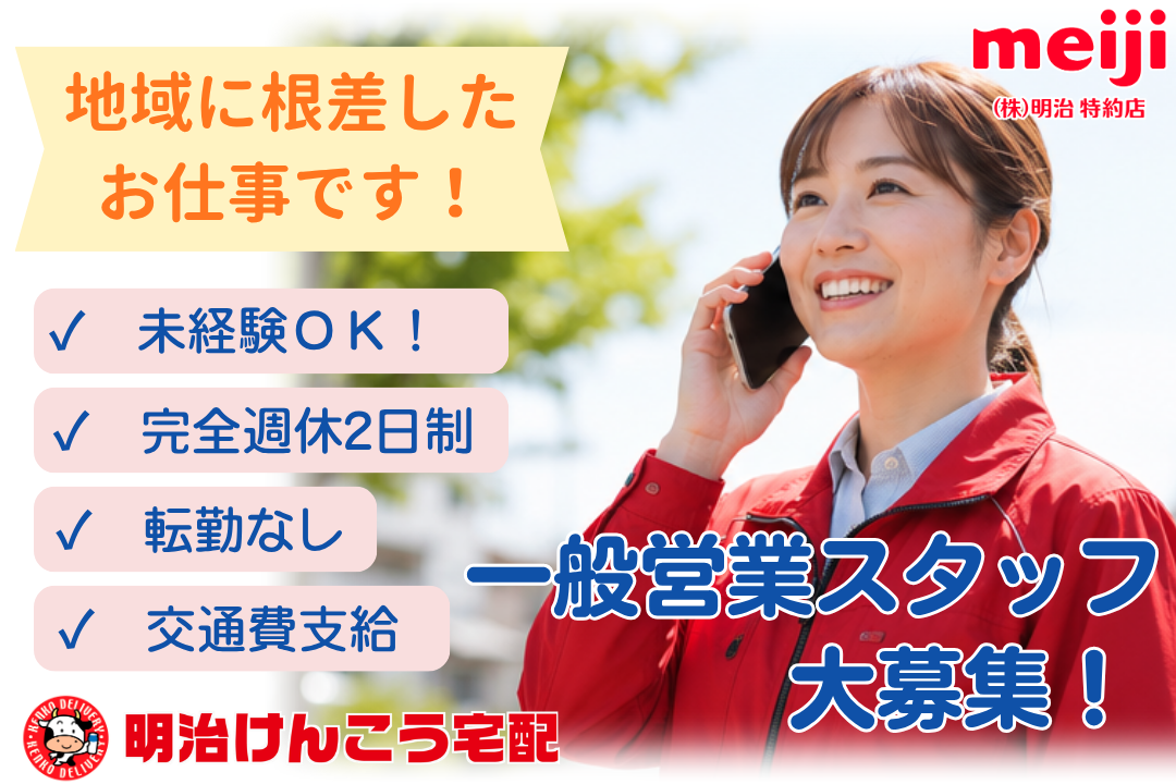 一般営業