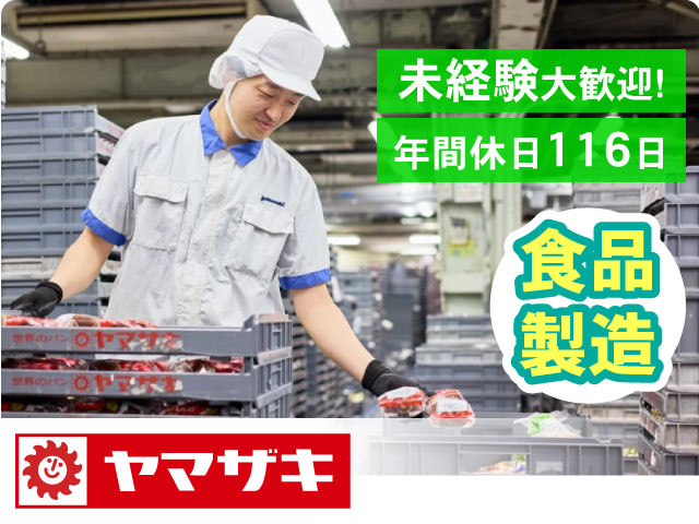 年間休日116日未経験大歓迎!食品 製造