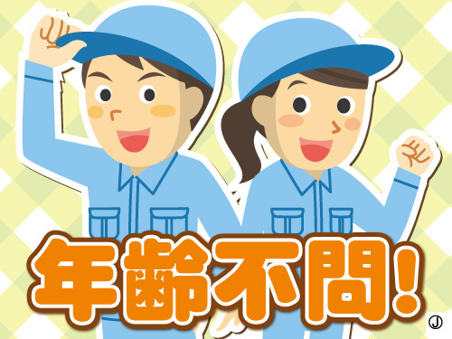 年齢不問の文字と男女のイラスト