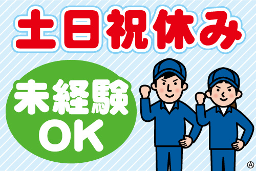 作業服の男女スタッフイラスト。土日祝休み、未経験者歓迎！