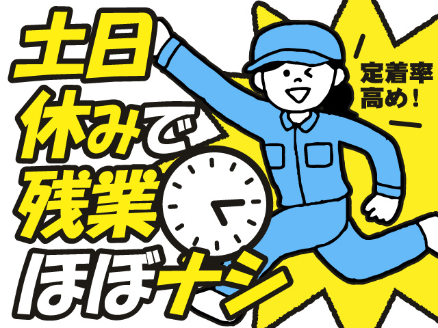 土日休みで残業ほぼナシ！　作業服の女性のイラスト