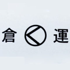 有限会社倉林運送