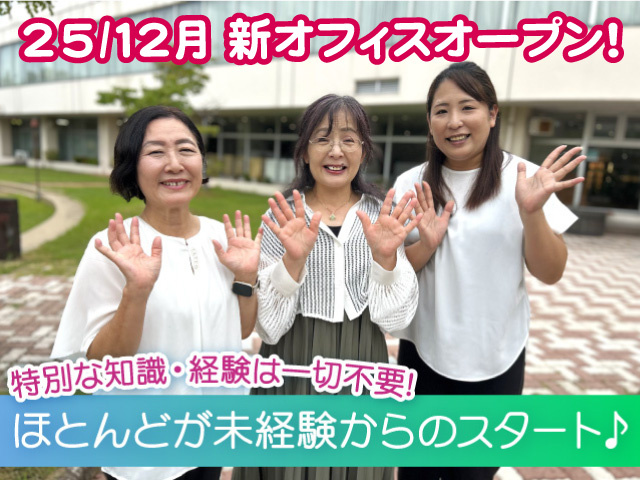 特別な知識・経験は一切不要／ほとんどが未経験からのスタート