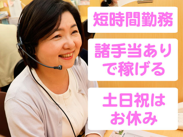  コールセンタースタッフ募集